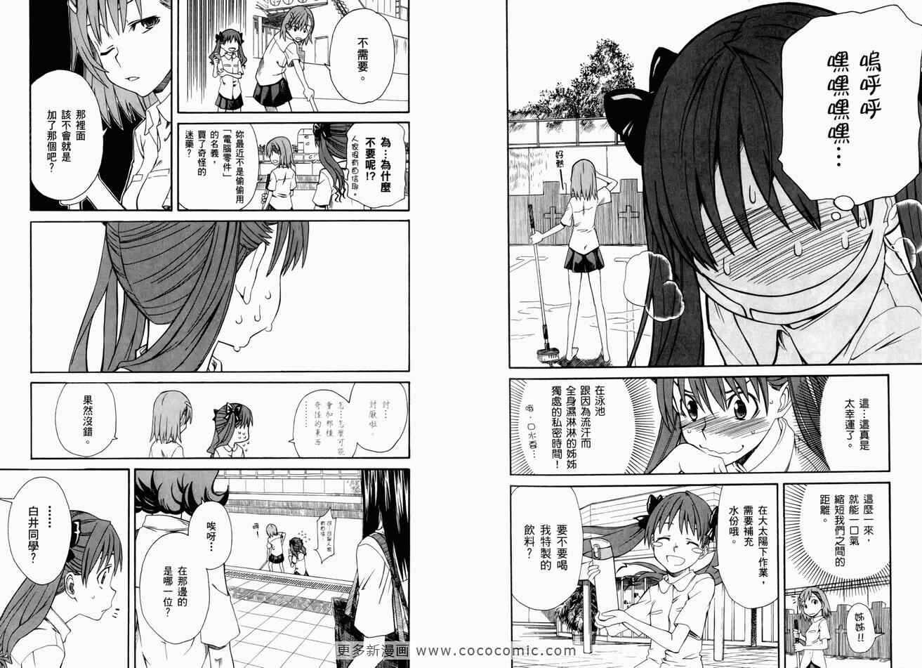 某科学的超电磁炮 - 第3卷 - 第66页