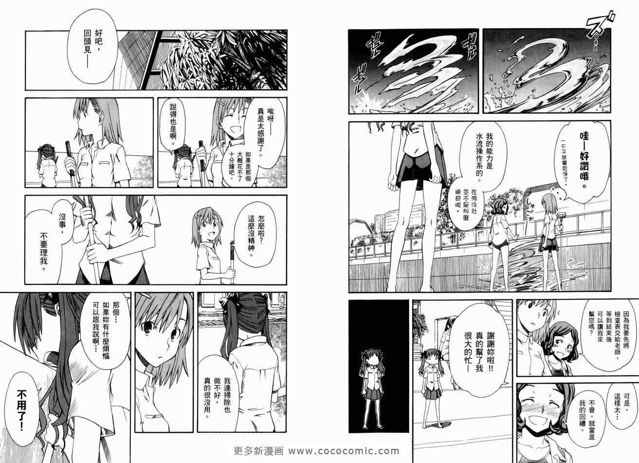 某科学的超电磁炮 - 第3卷 - 第71页