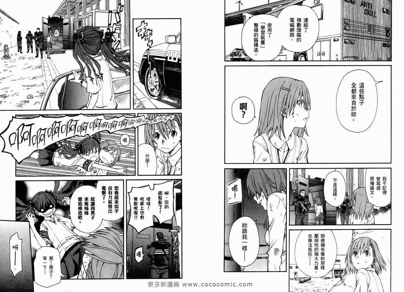 某科学的超电磁炮 - 第3卷 - 第53页