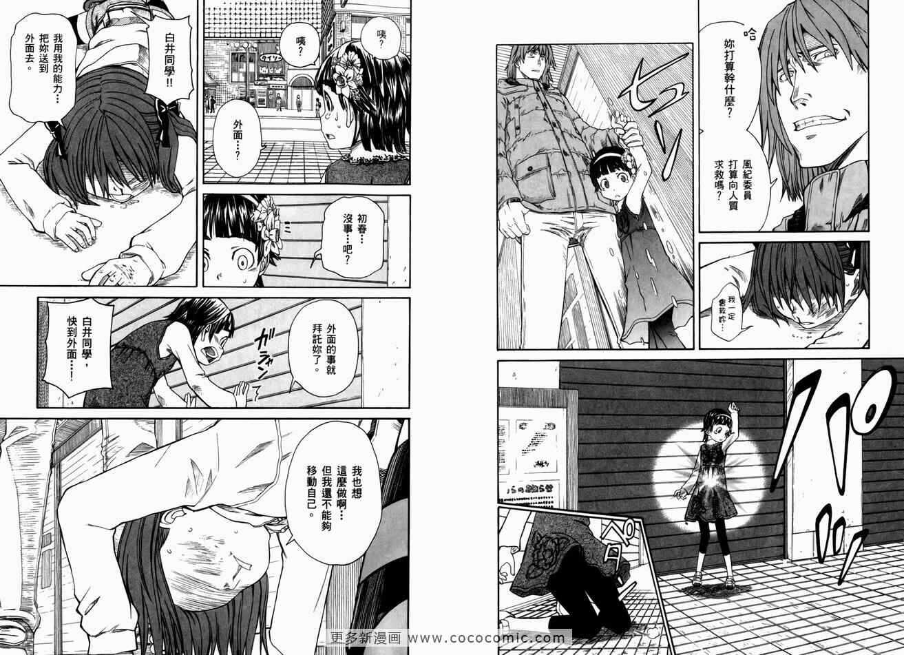 某科学的超电磁炮 - 第3卷 - 第96页