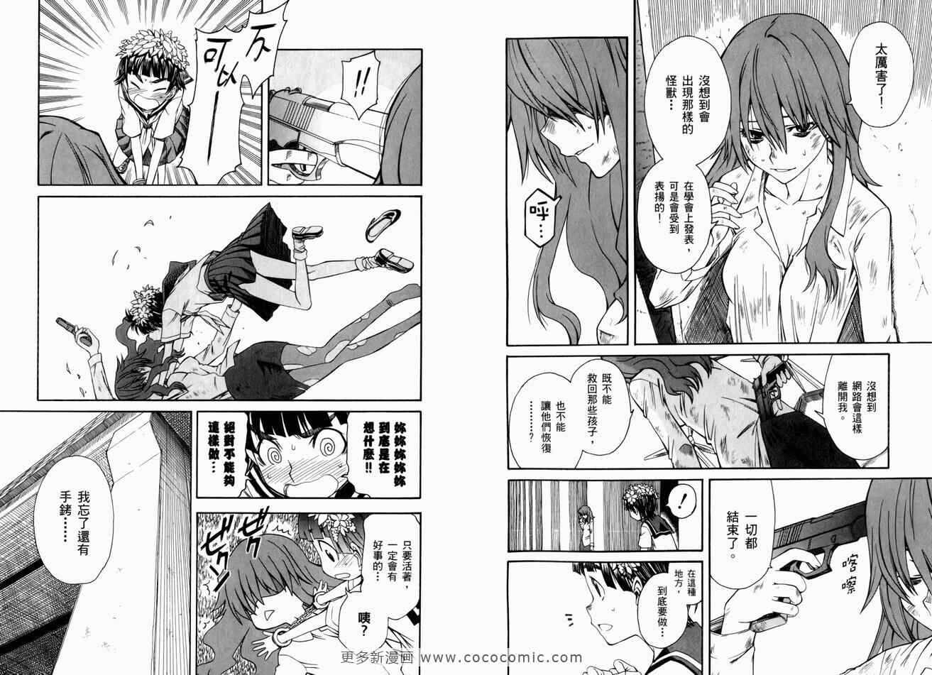 某科学的超电磁炮 - 第3卷 - 第33页