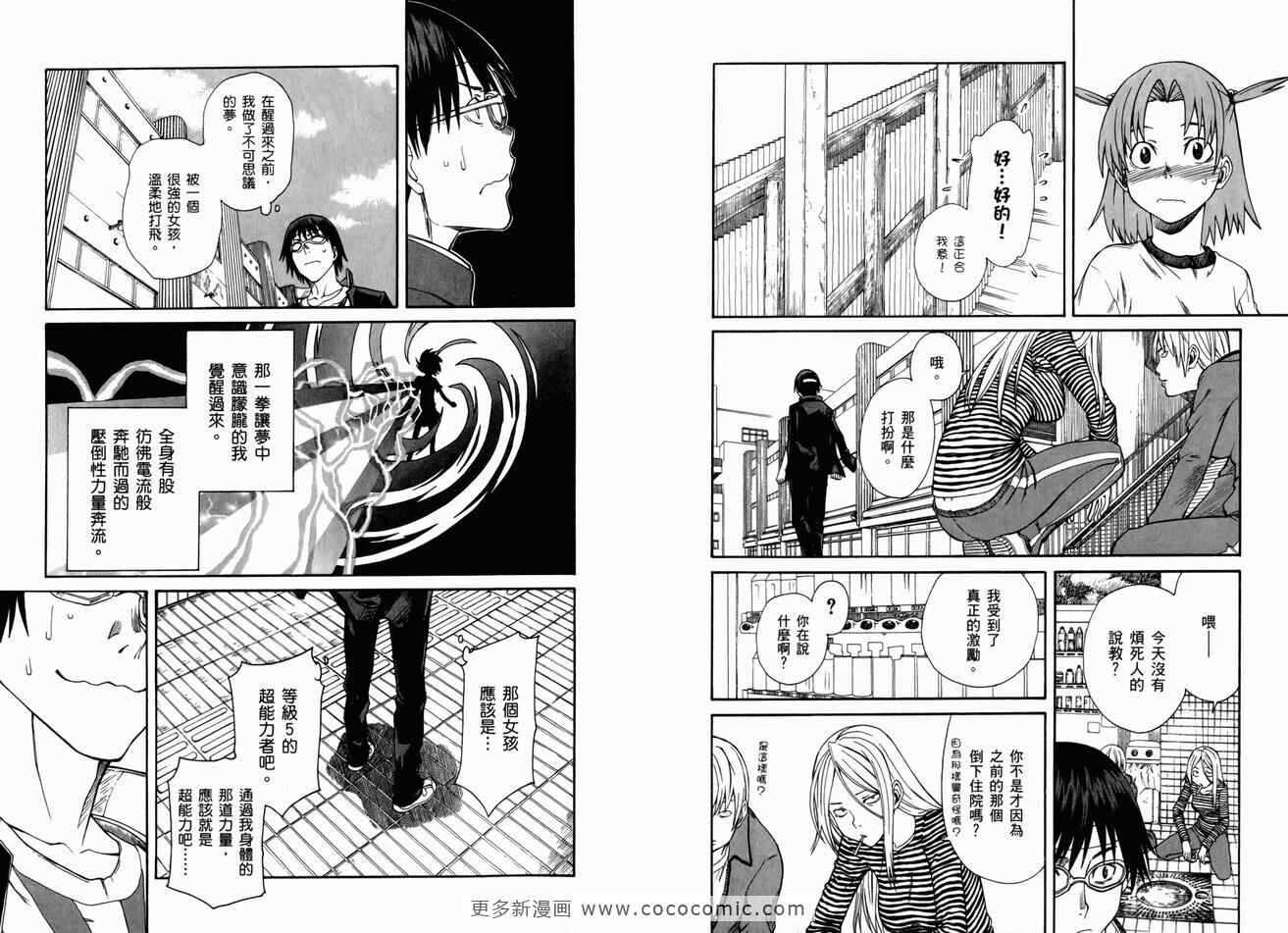 某科学的超电磁炮 - 第3卷 - 第61页