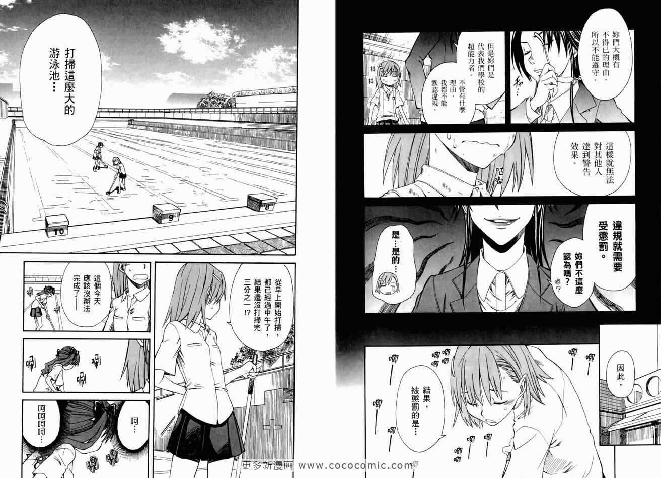 某科学的超电磁炮 - 第3卷 - 第65页