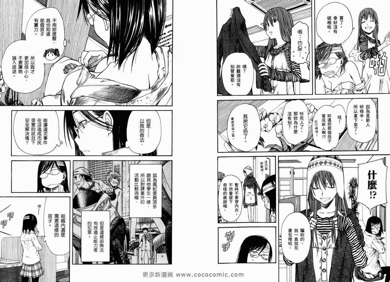 某科学的超电磁炮 - 第3卷 - 第105页