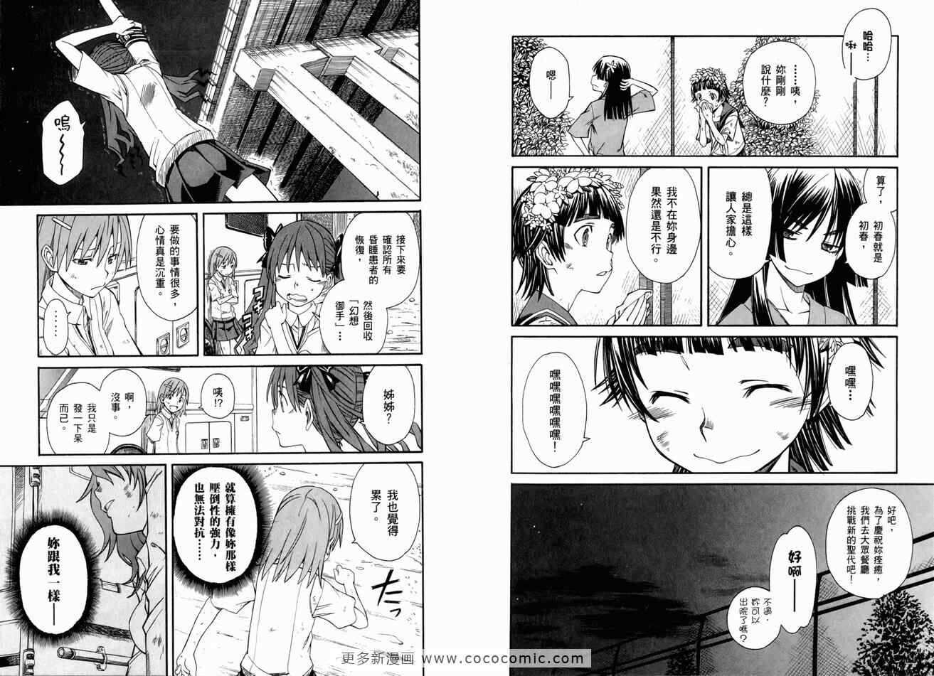 某科学的超电磁炮 - 第3卷 - 第57页