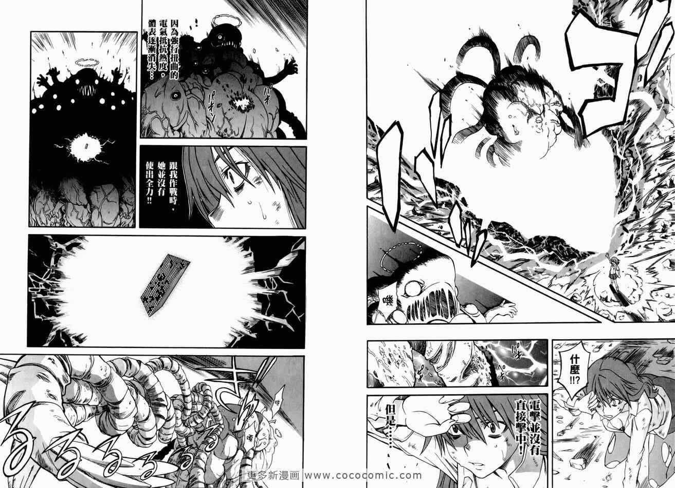 某科学的超电磁炮 - 第3卷 - 第47页