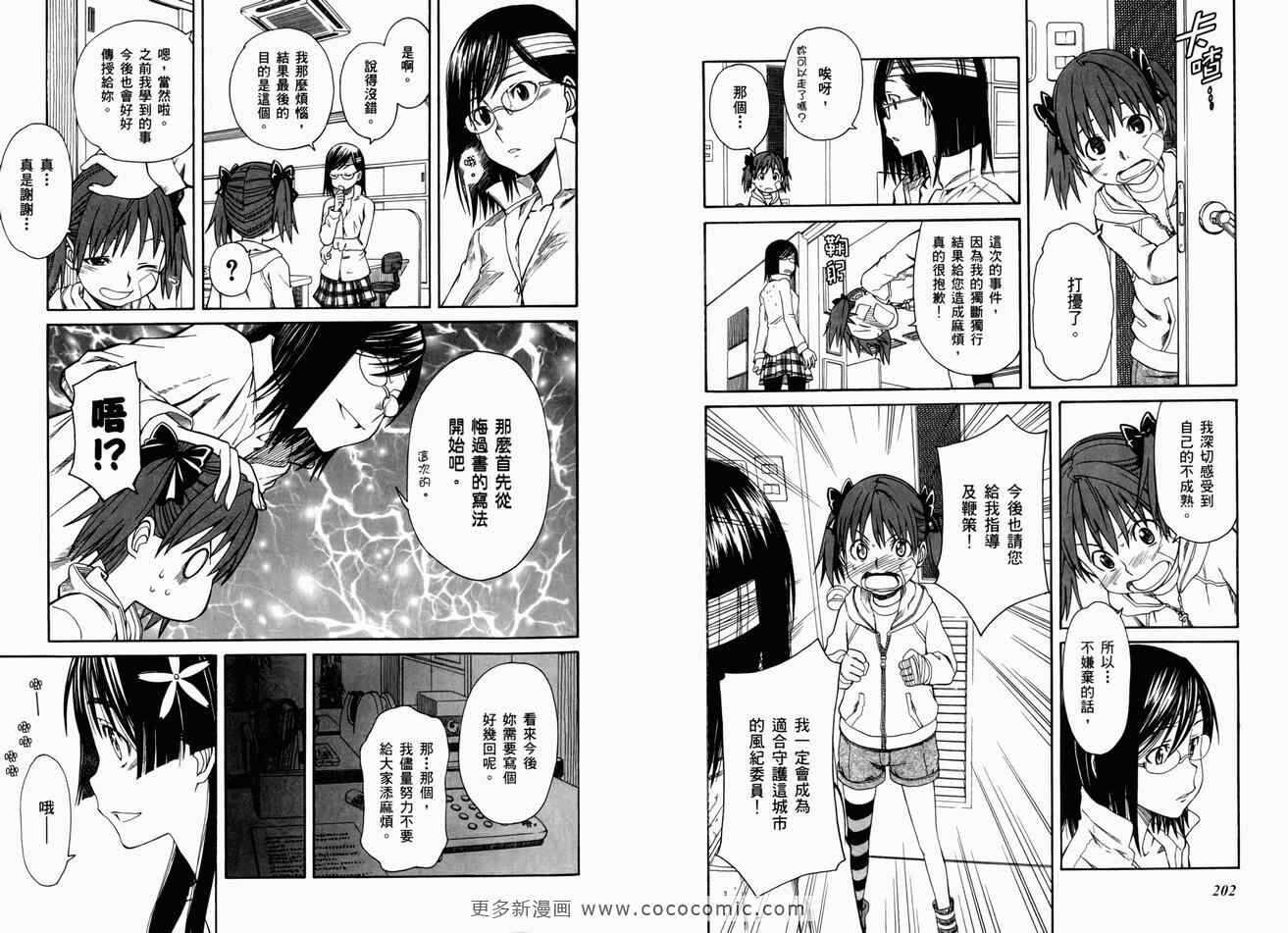 某科学的超电磁炮 - 第3卷 - 第106页