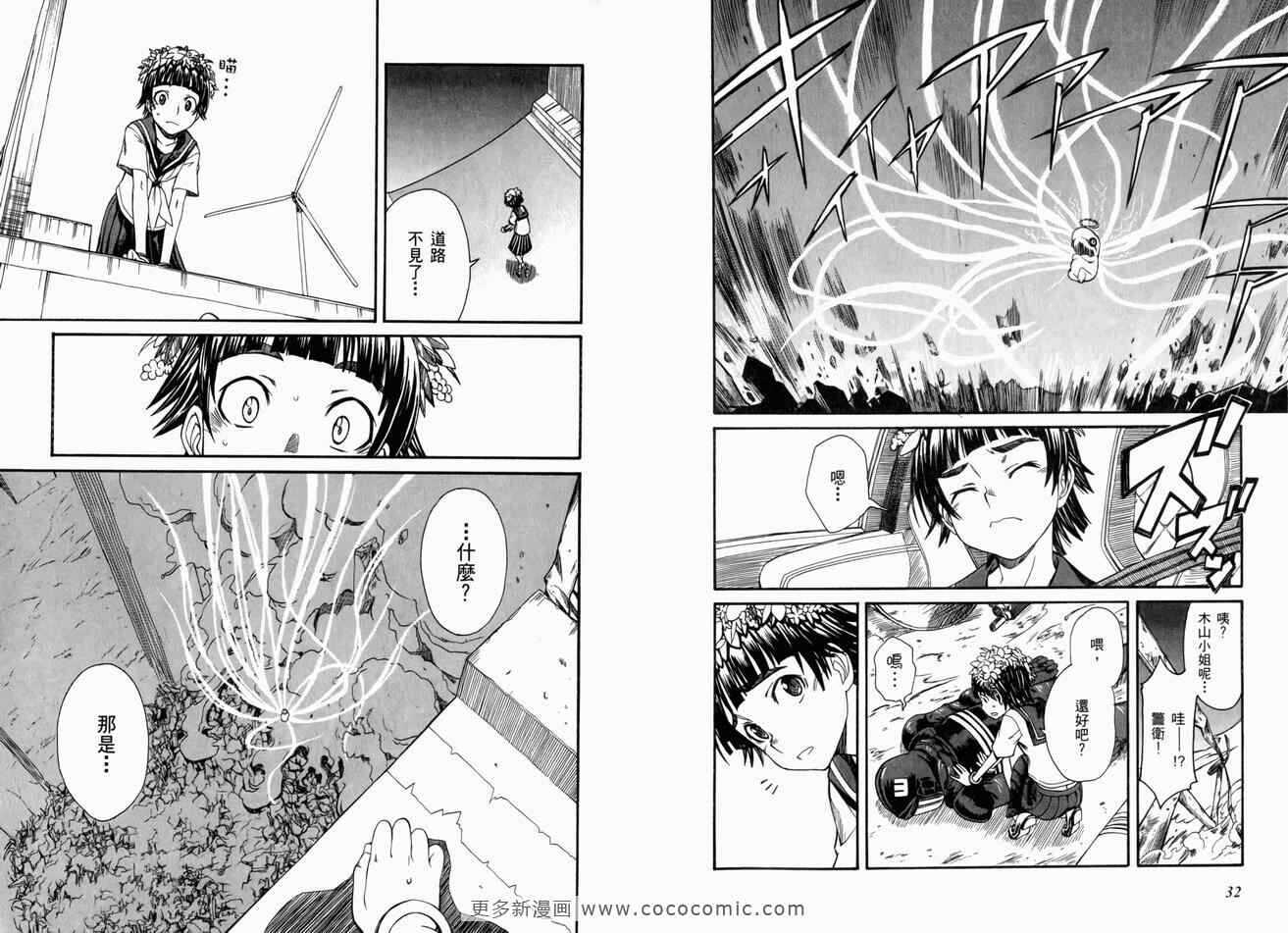 某科学的超电磁炮 - 第3卷 - 第21页