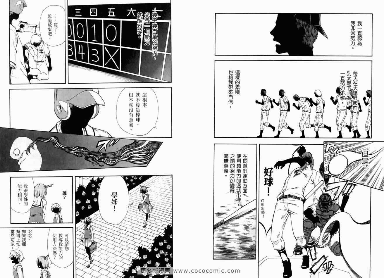 某科学的超电磁炮 - 第3卷 - 第23页