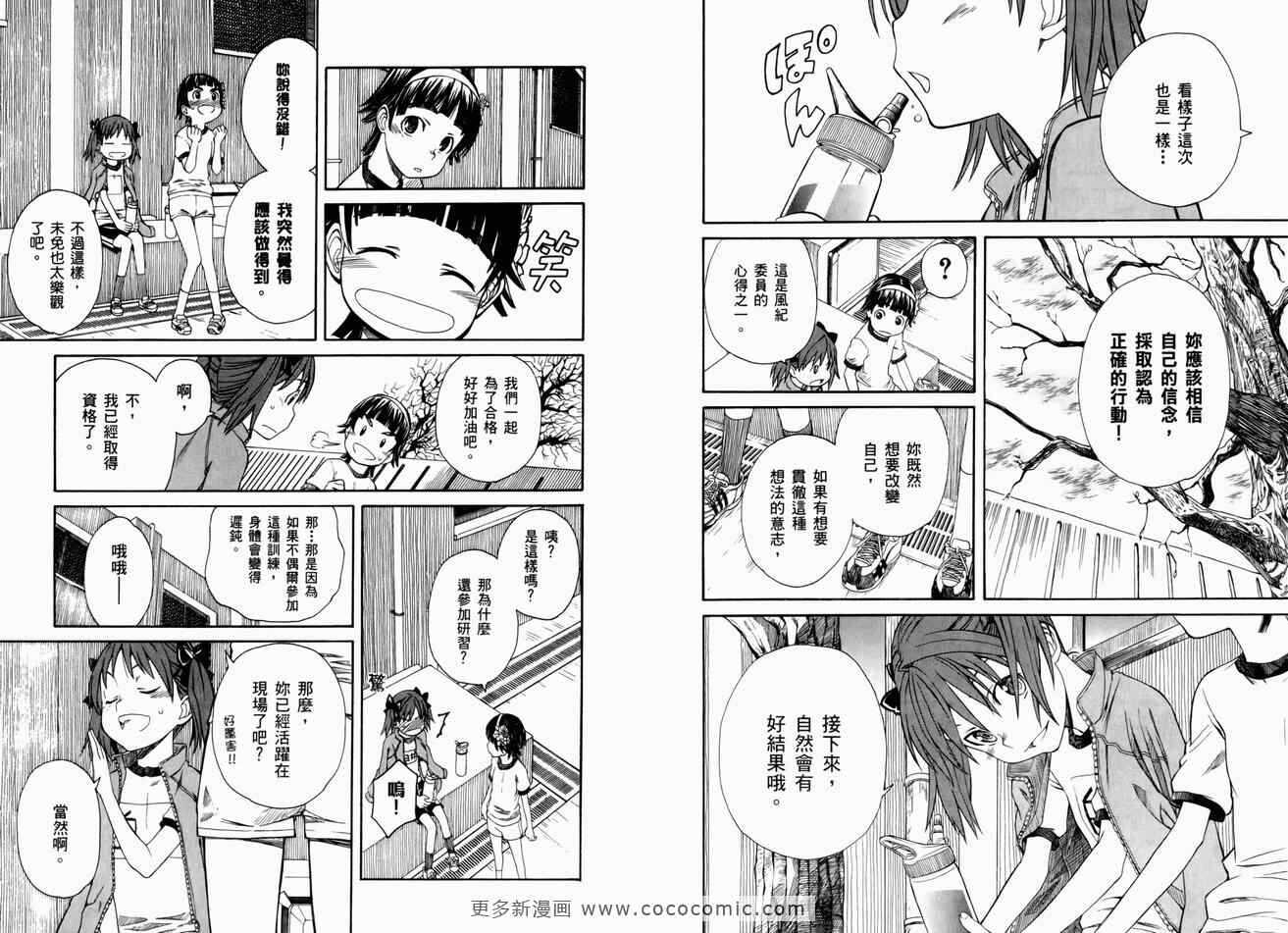 某科学的超电磁炮 - 第3卷 - 第80页