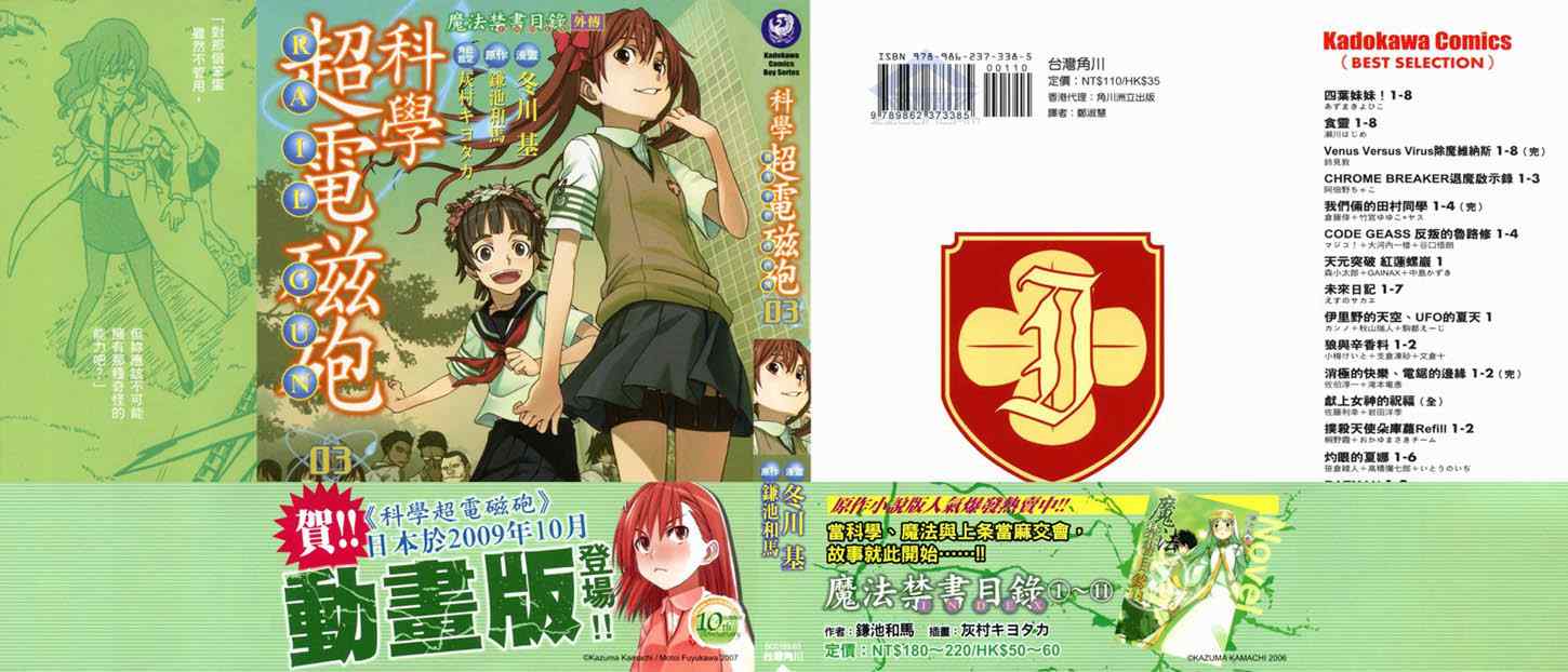 某科学的超电磁炮 - 第3卷 - 第1页