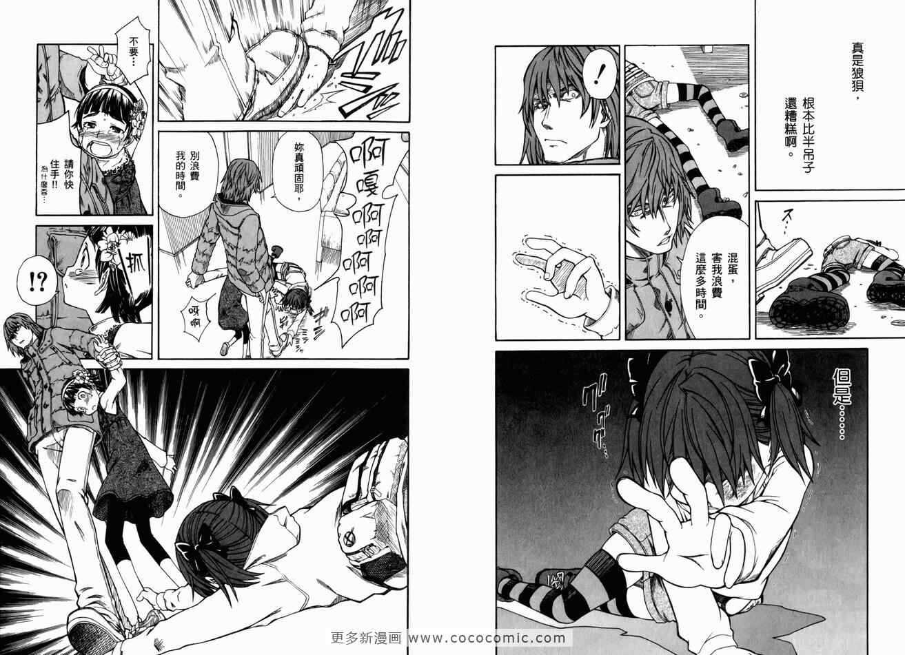 某科学的超电磁炮 - 第3卷 - 第95页