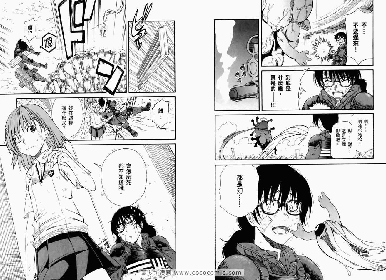 某科学的超电磁炮 - 第3卷 - 第30页