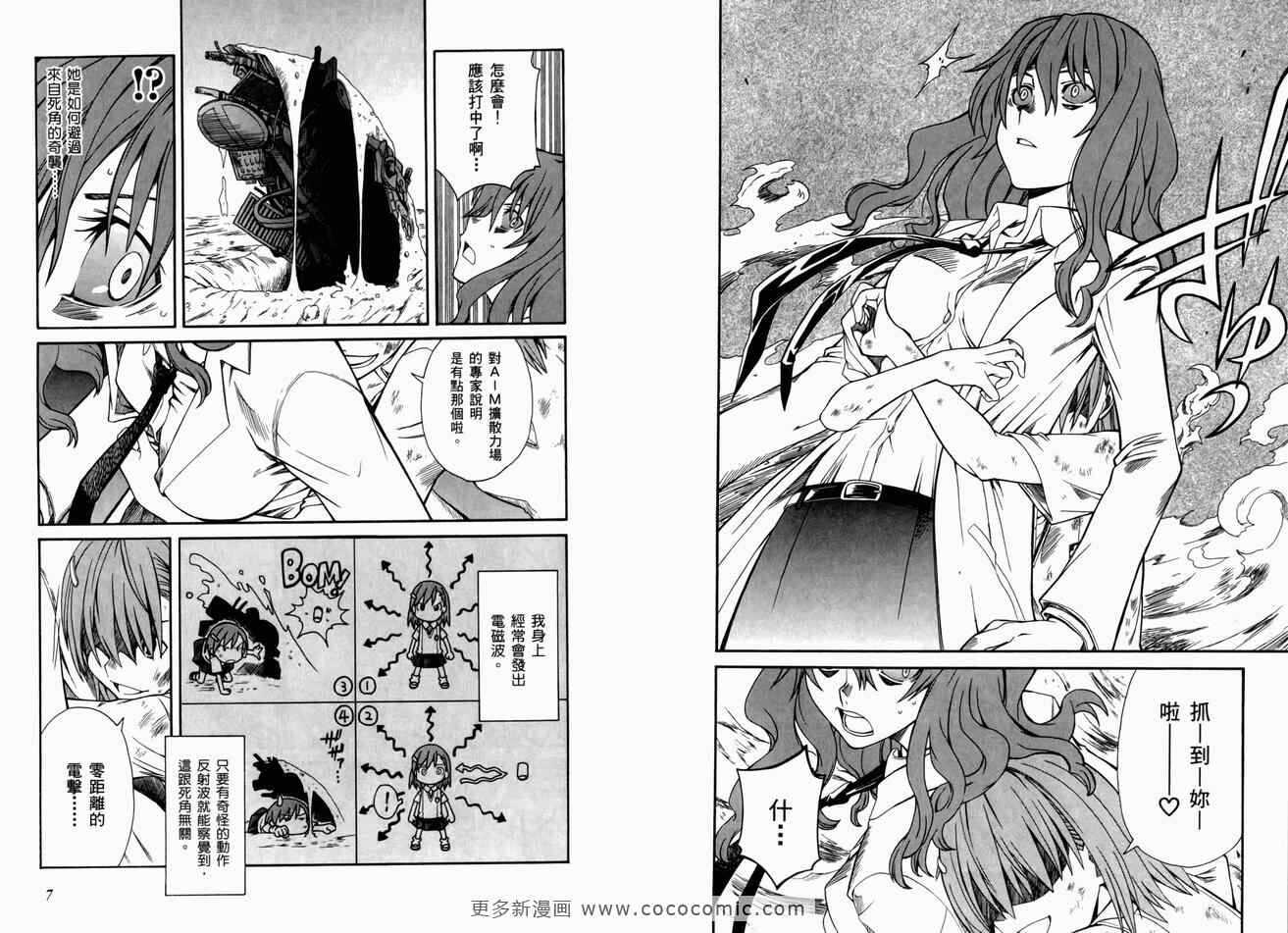 某科学的超电磁炮 - 第3卷 - 第8页