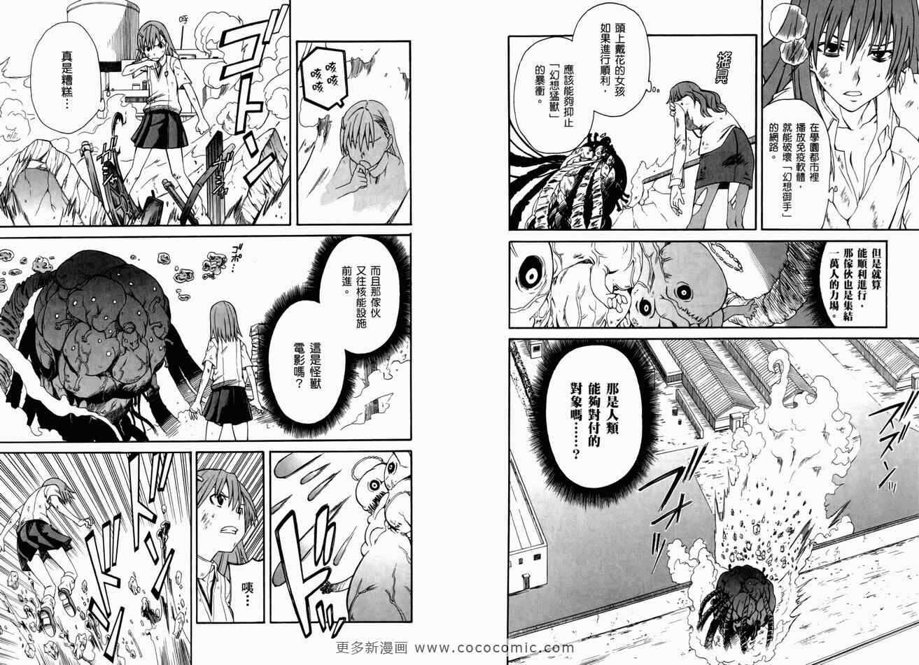 某科学的超电磁炮 - 第3卷 - 第42页