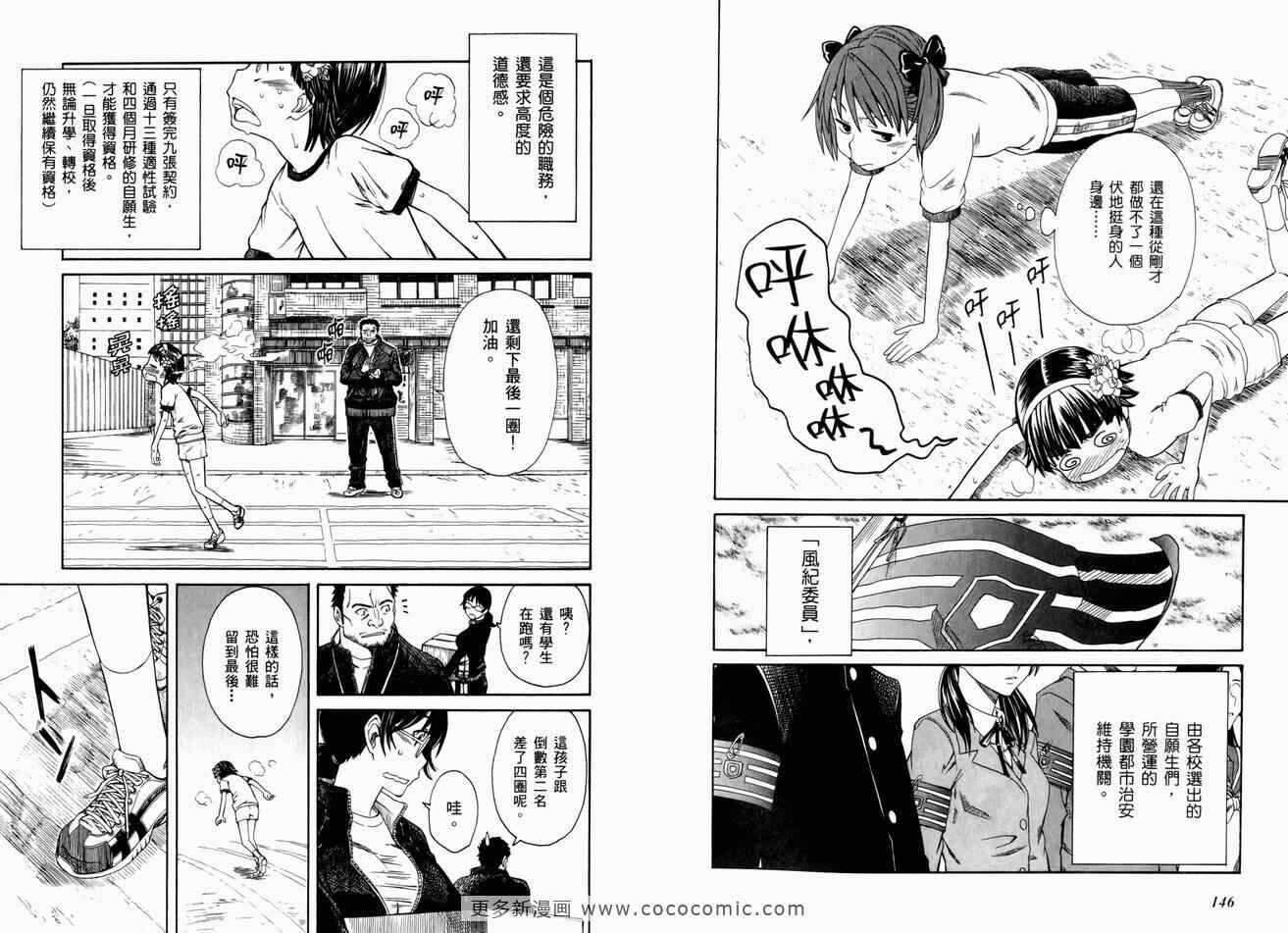 某科学的超电磁炮 - 第3卷 - 第78页