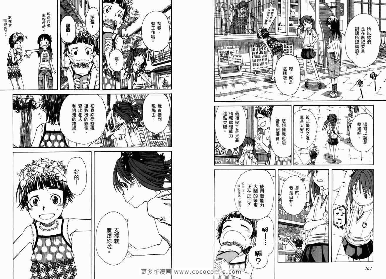 某科学的超电磁炮 - 第3卷 - 第107页