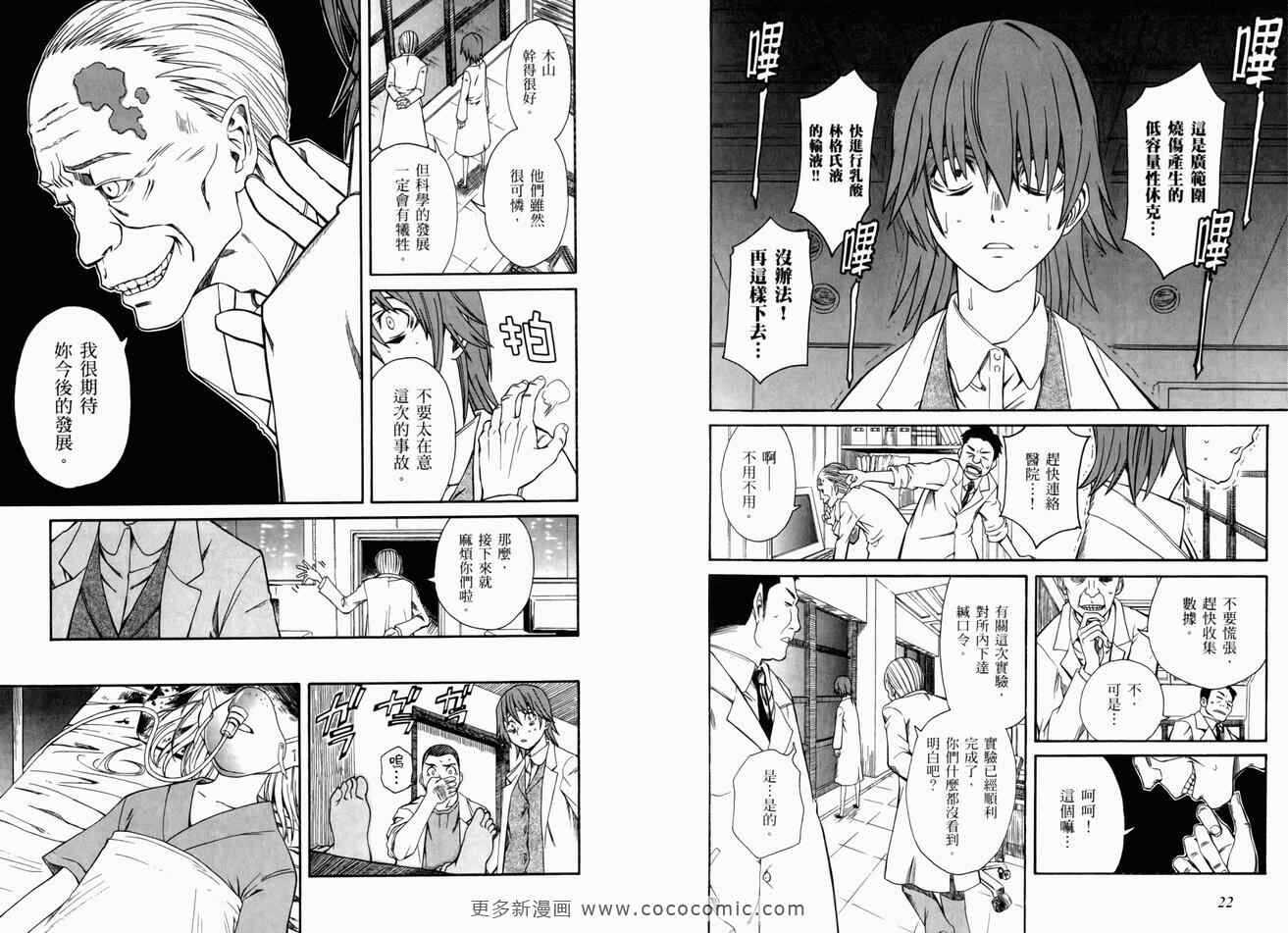 某科学的超电磁炮 - 第3卷 - 第16页