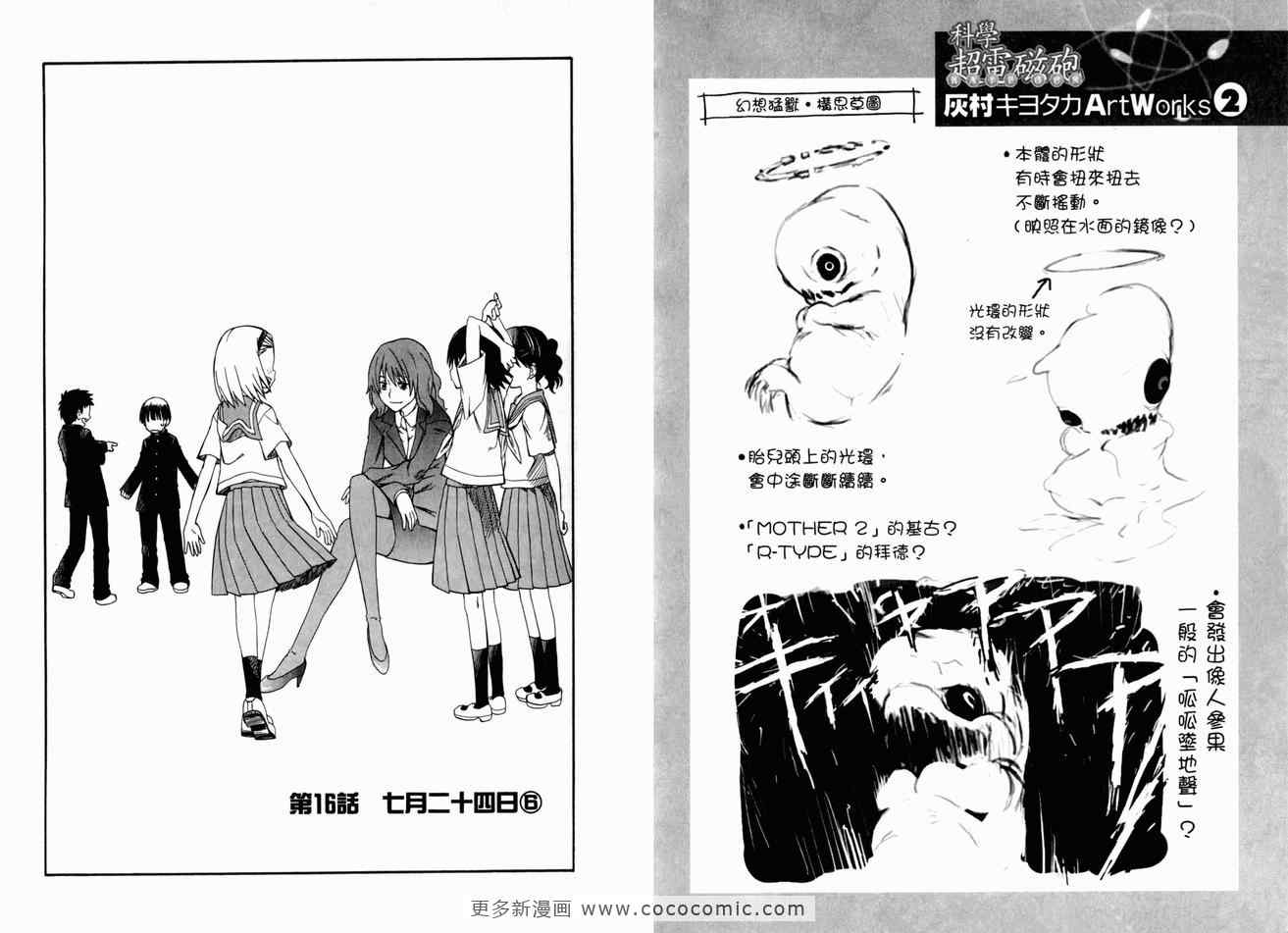 某科学的超电磁炮 - 第3卷 - 第40页