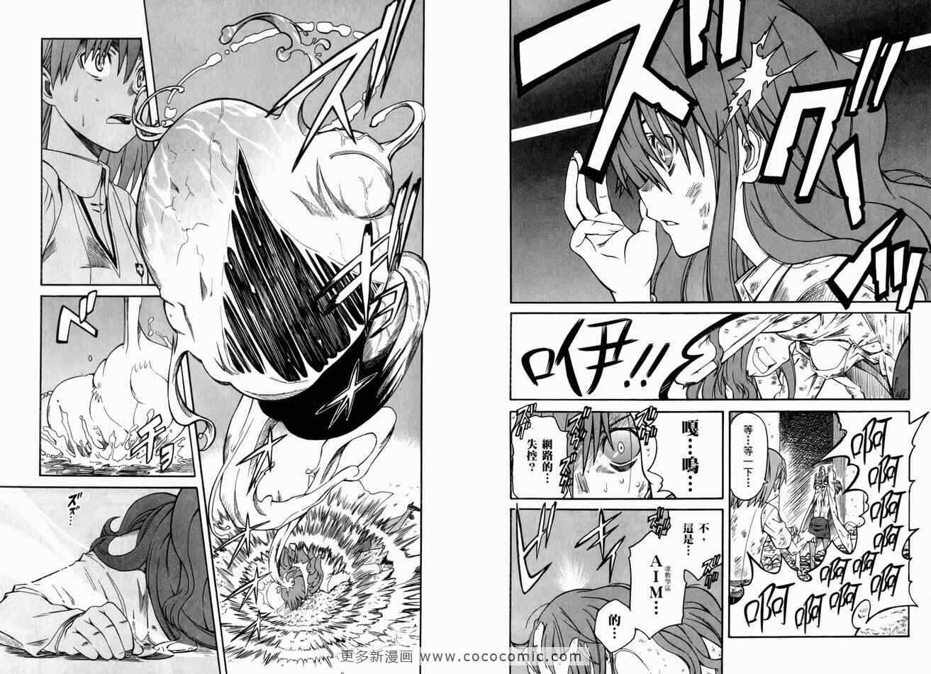 某科学的超电磁炮 - 第3卷 - 第19页