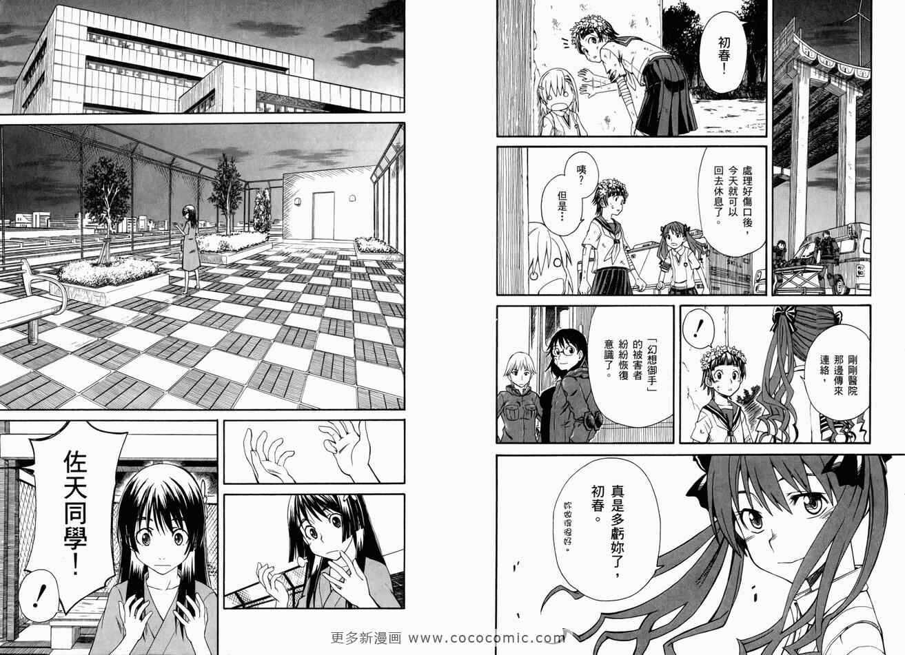 某科学的超电磁炮 - 第3卷 - 第54页