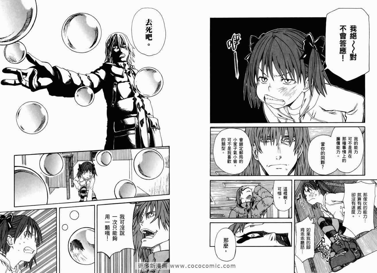 某科学的超电磁炮 - 第3卷 - 第101页