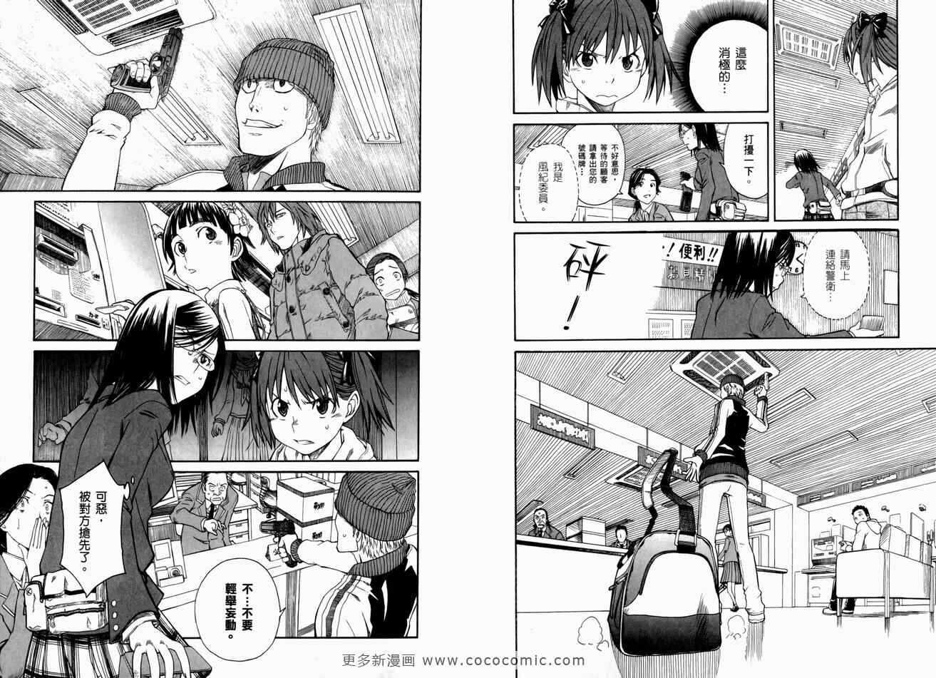 某科学的超电磁炮 - 第3卷 - 第86页