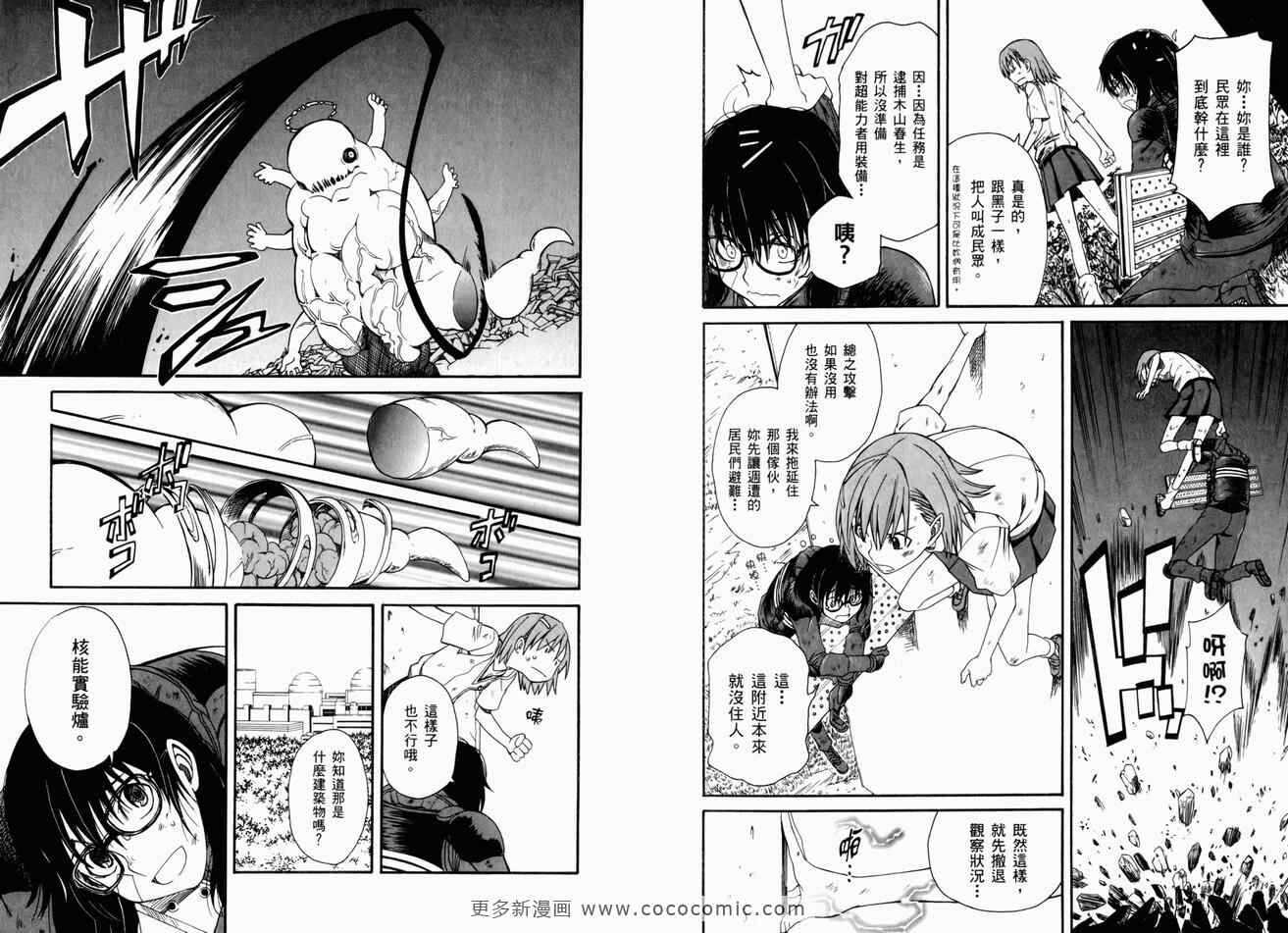 某科学的超电磁炮 - 第3卷 - 第31页