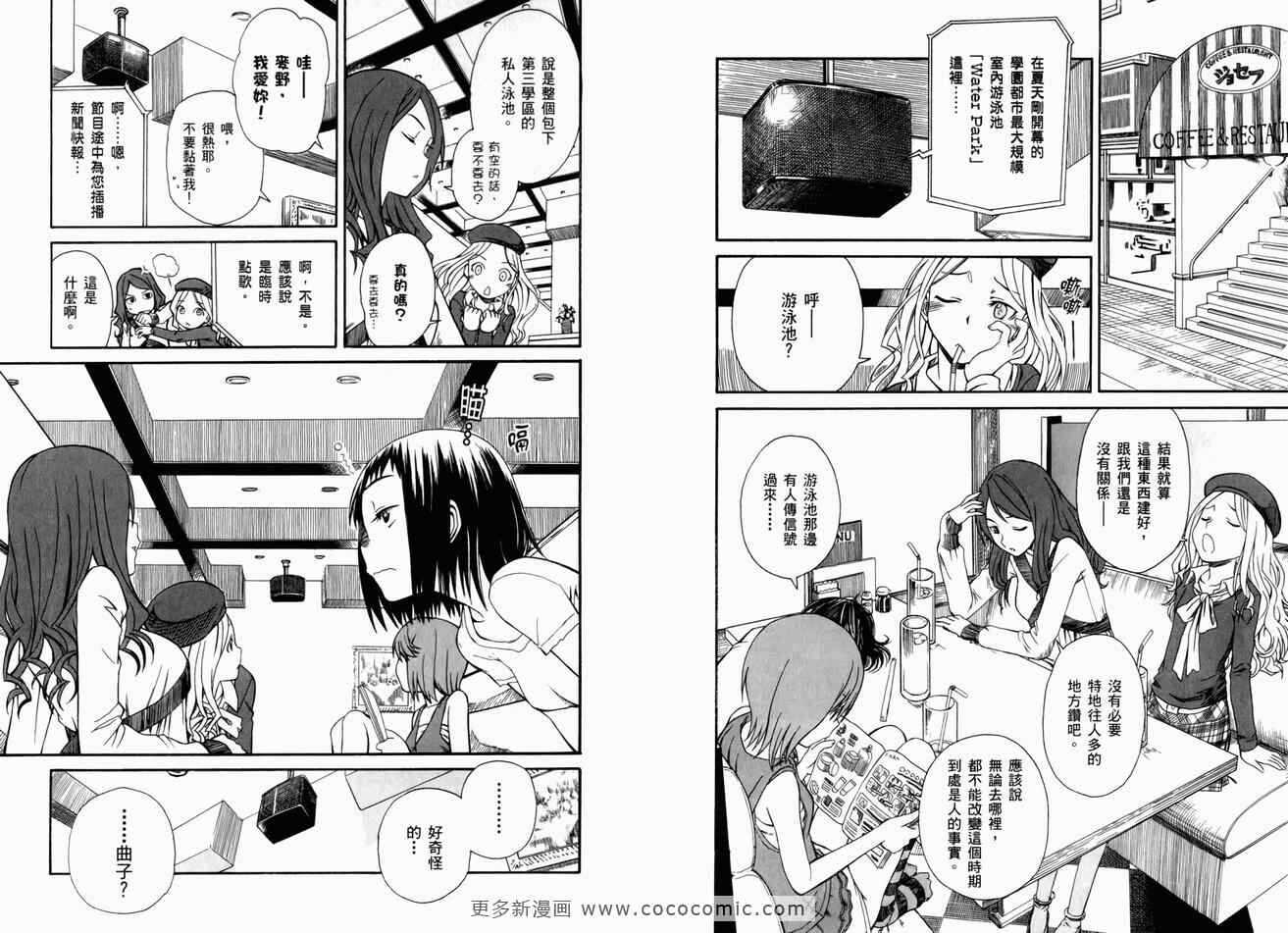 某科学的超电磁炮 - 第3卷 - 第39页