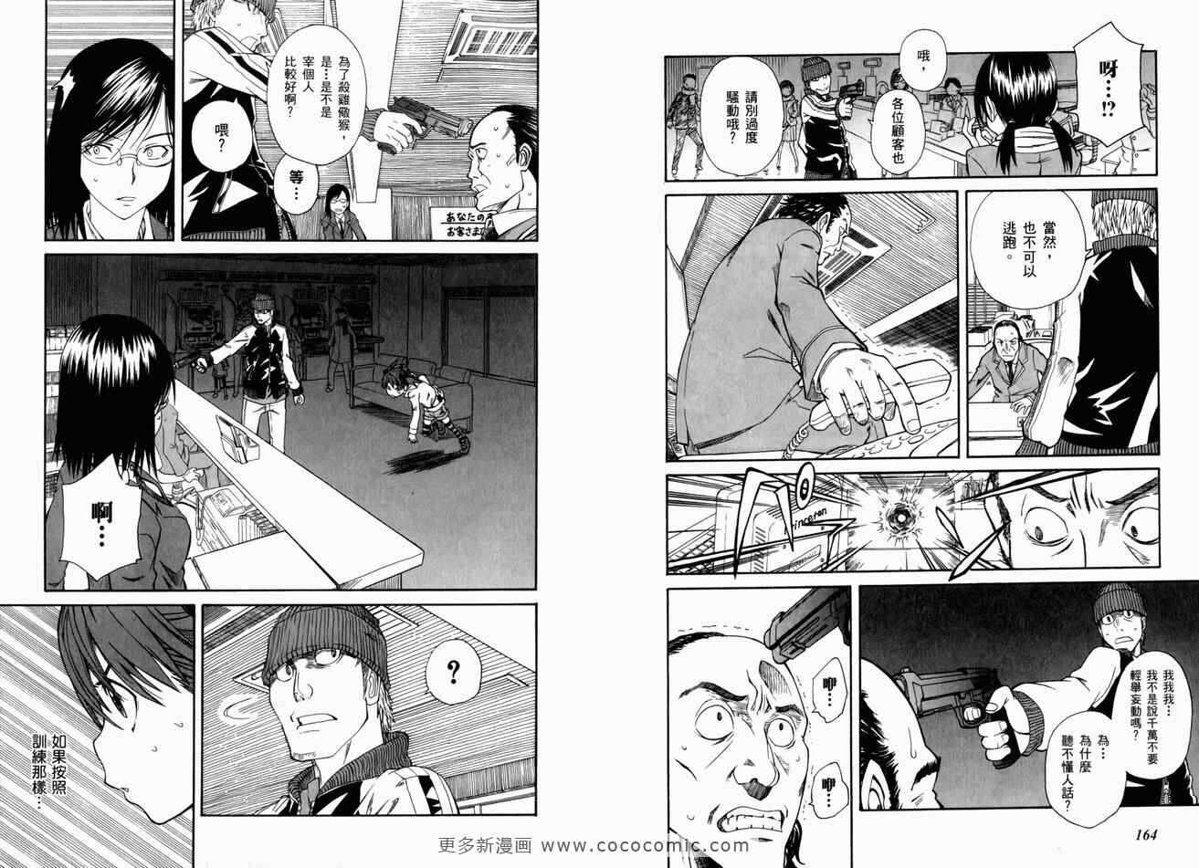 某科学的超电磁炮 - 第3卷 - 第87页