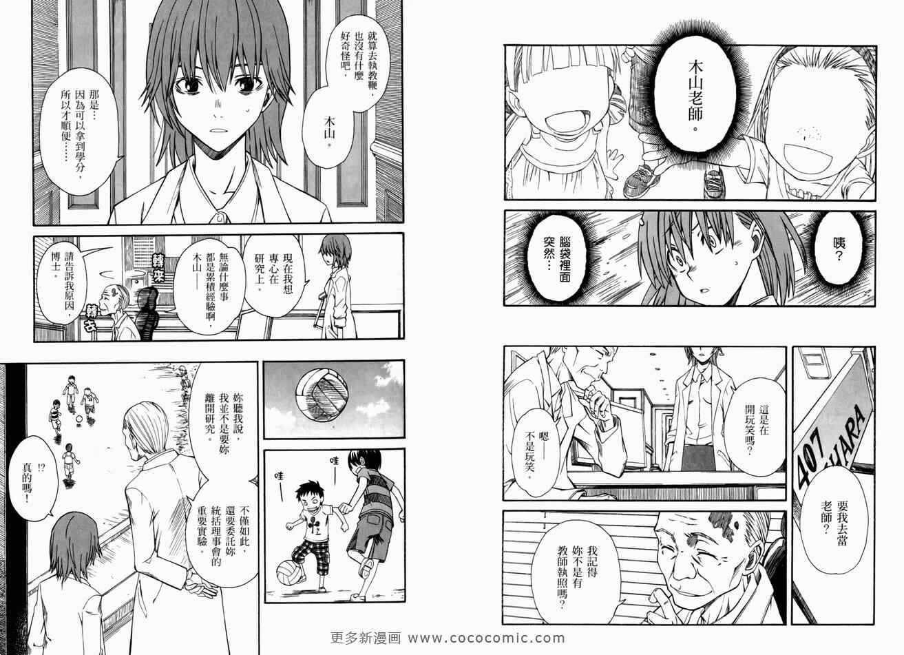 某科学的超电磁炮 - 第3卷 - 第10页