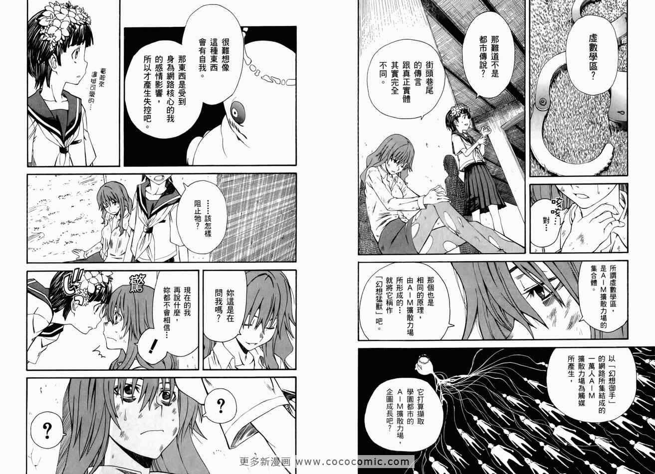 某科学的超电磁炮 - 第3卷 - 第34页