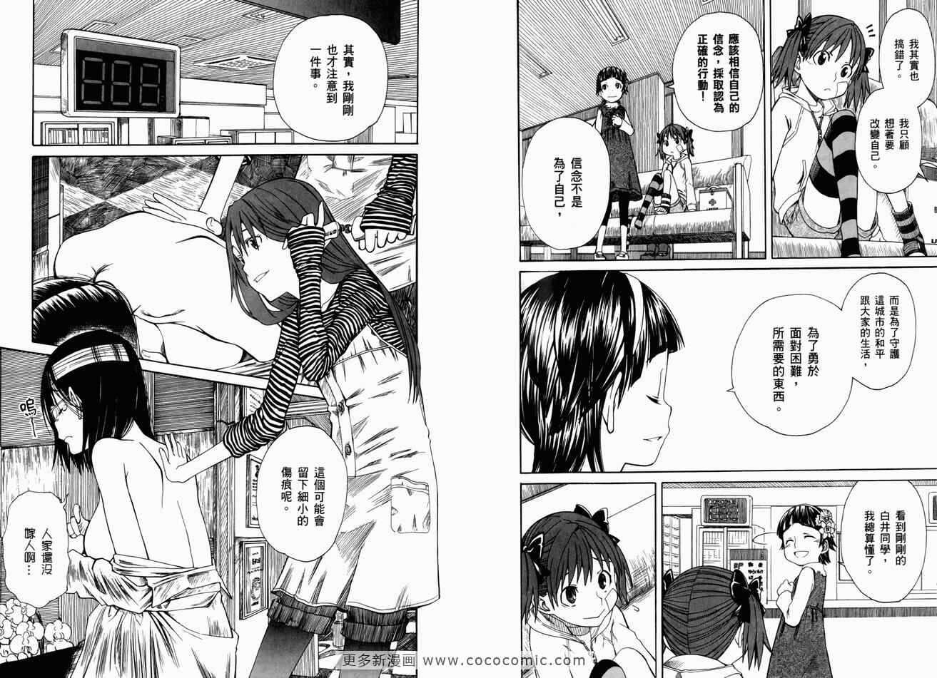 某科学的超电磁炮 - 第3卷 - 第104页