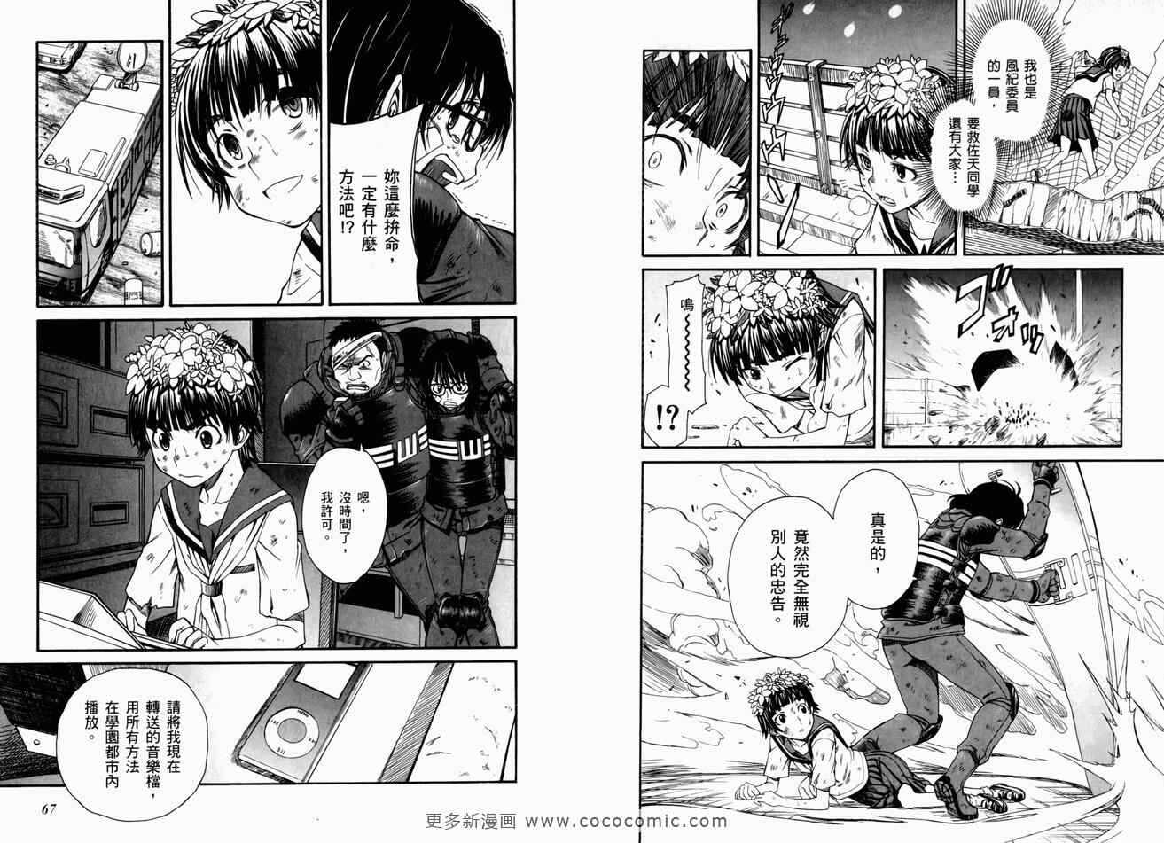 某科学的超电磁炮 - 第3卷 - 第38页