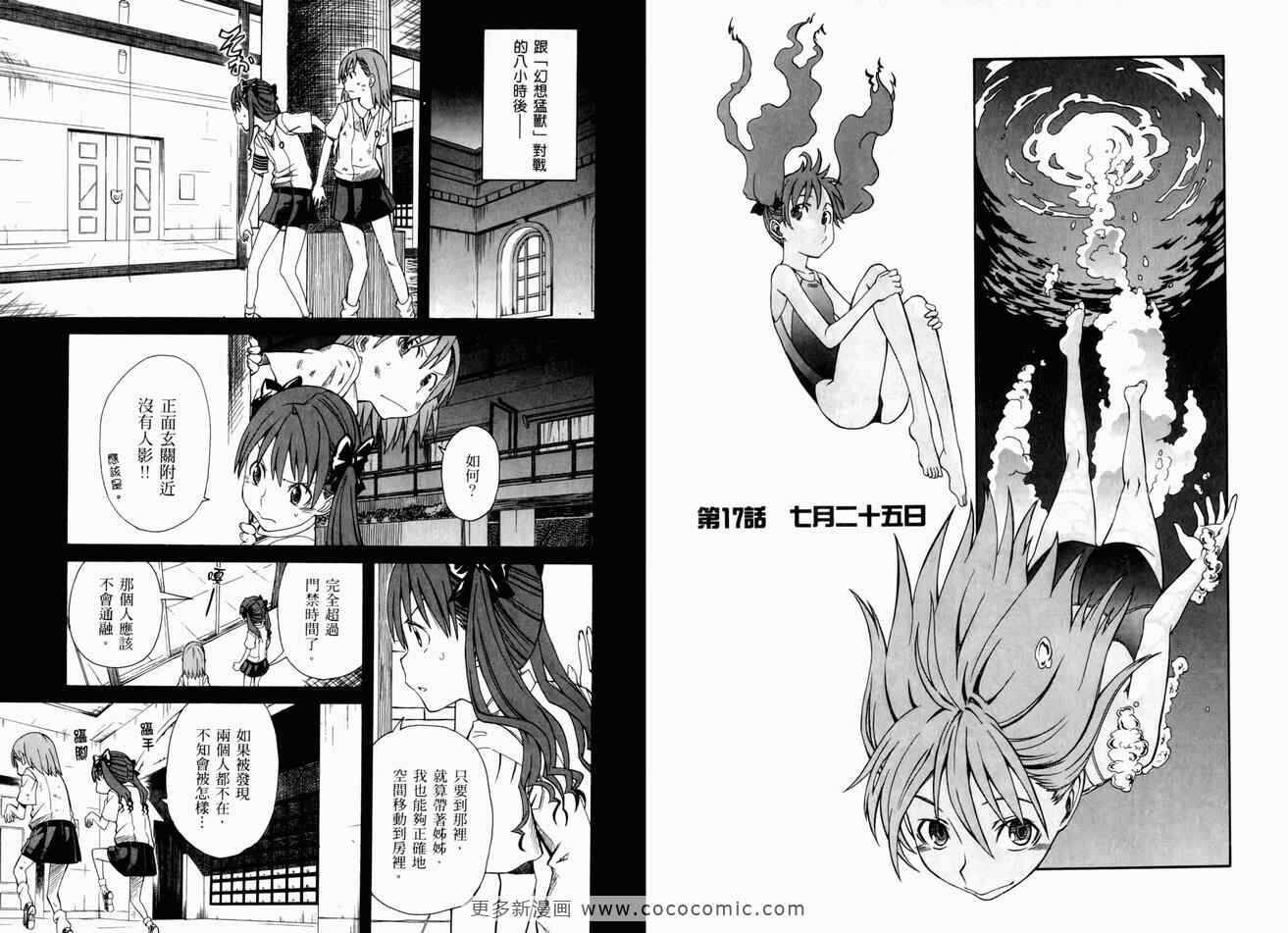 某科学的超电磁炮 - 第3卷 - 第63页