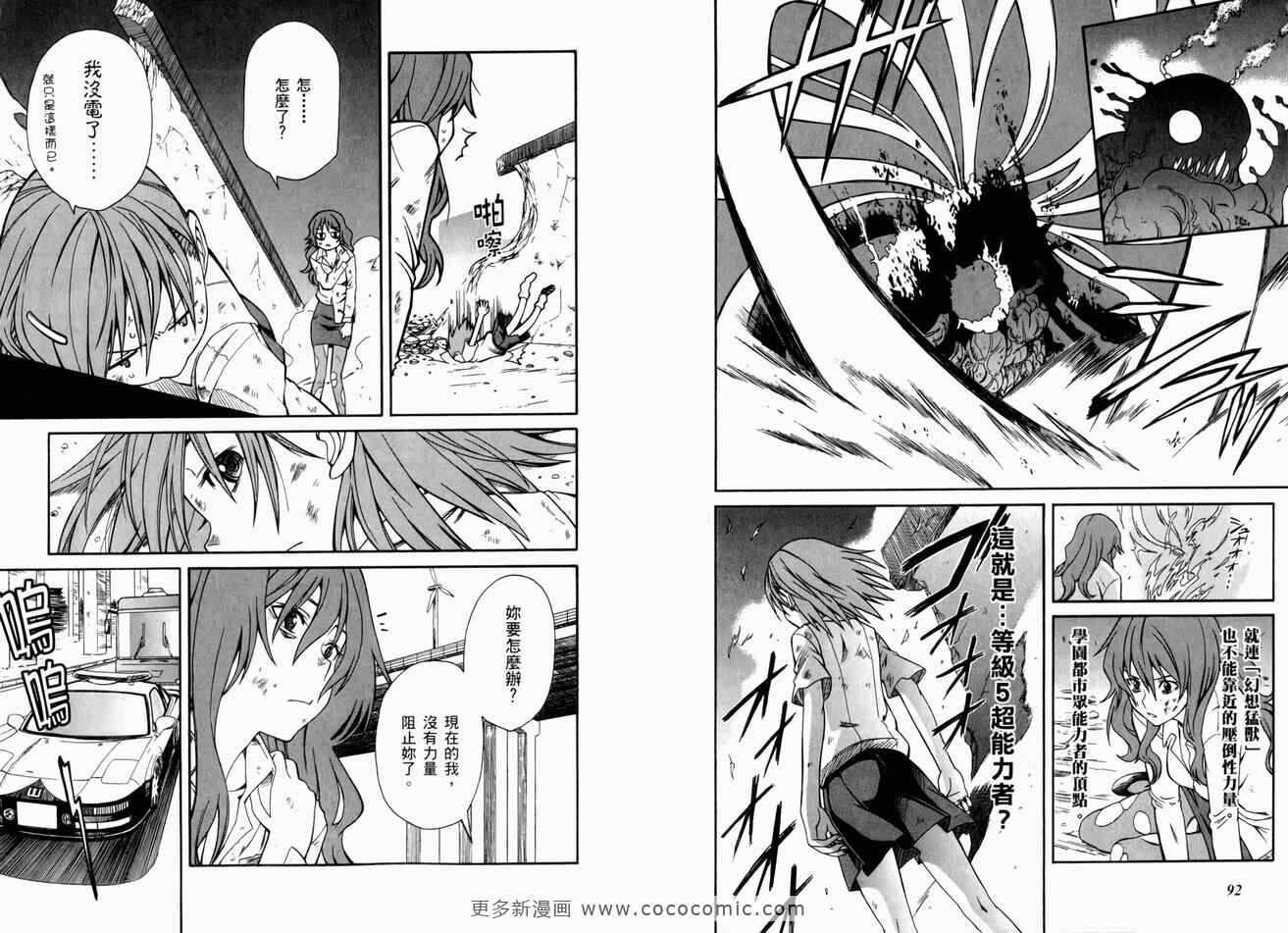 某科学的超电磁炮 - 第3卷 - 第51页