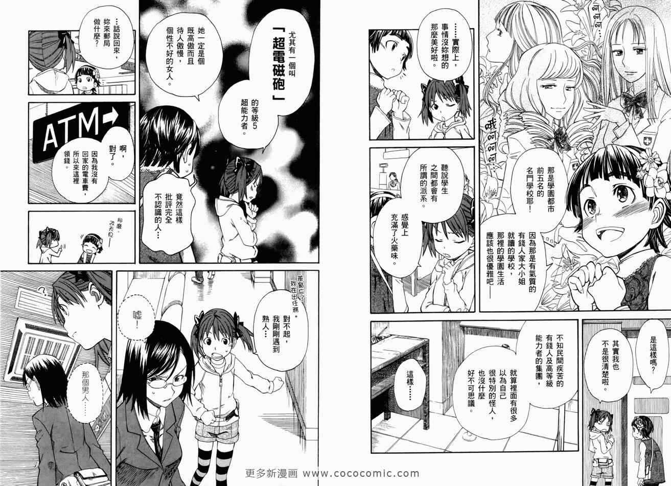 某科学的超电磁炮 - 第3卷 - 第84页