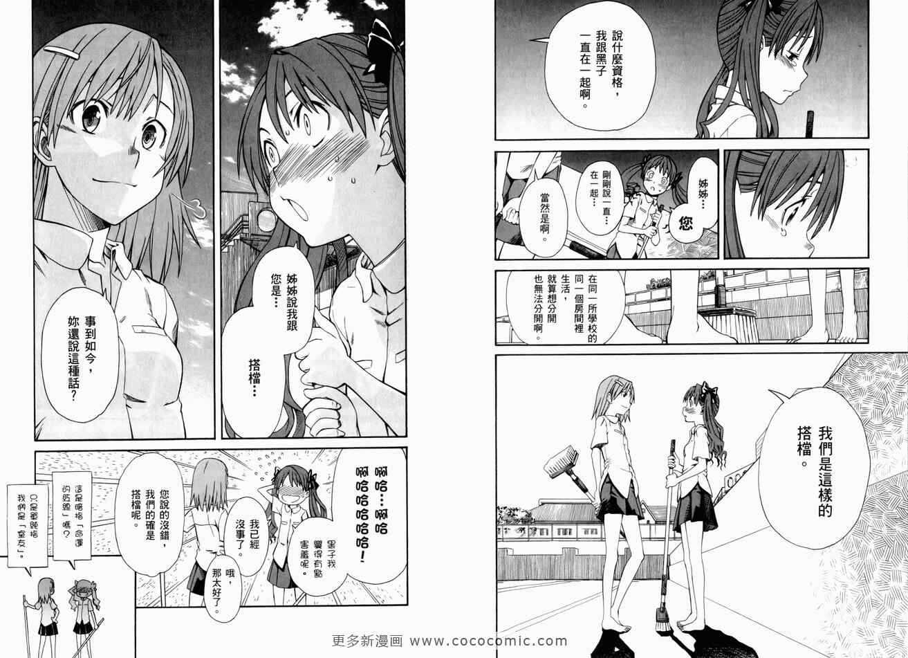 某科学的超电磁炮 - 第3卷 - 第73页