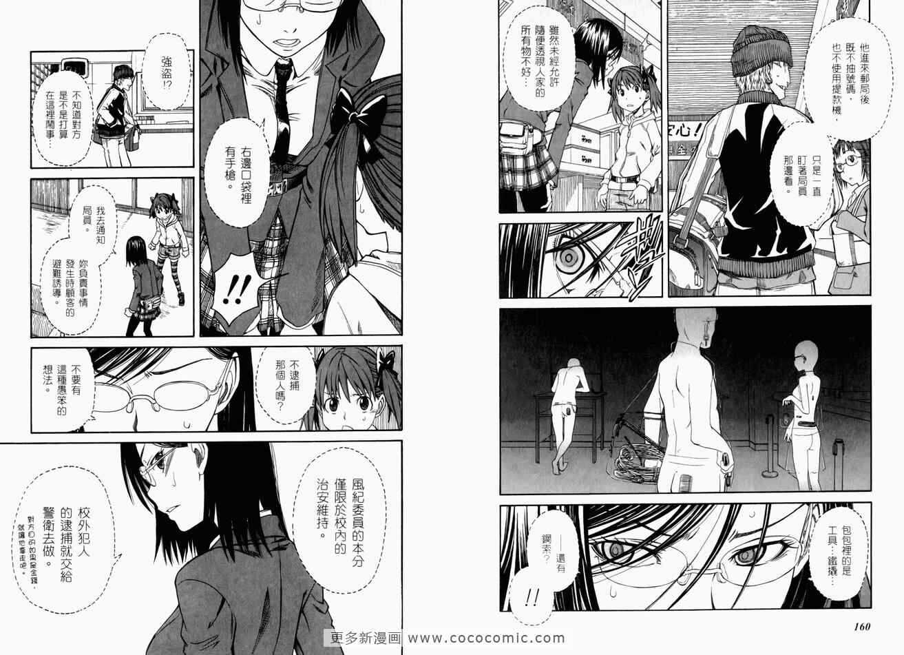 某科学的超电磁炮 - 第3卷 - 第85页