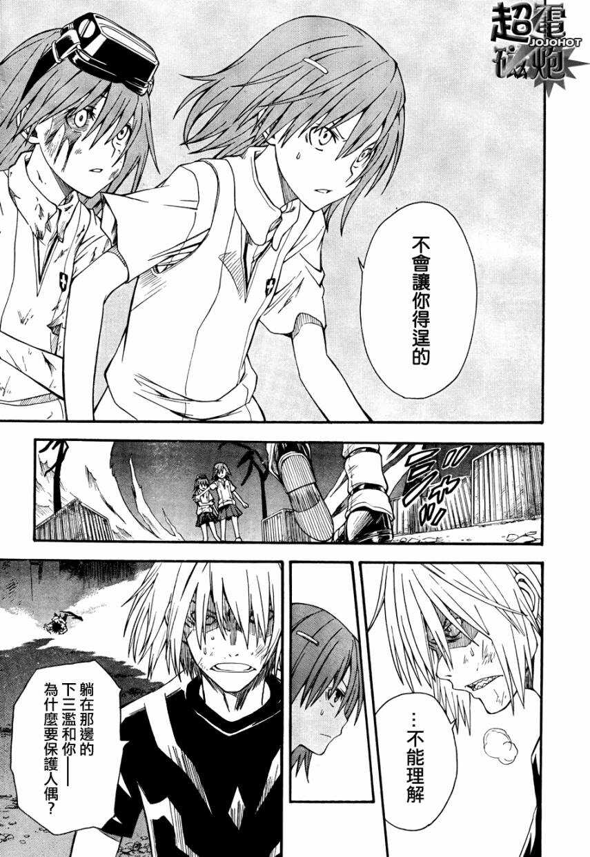 某科学的超电磁炮 - 第38话 - 第11页