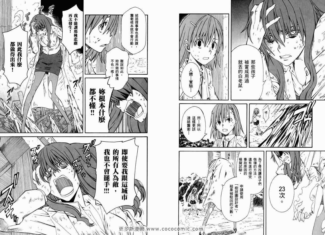 某科学的超电磁炮 - 第3卷 - 第18页