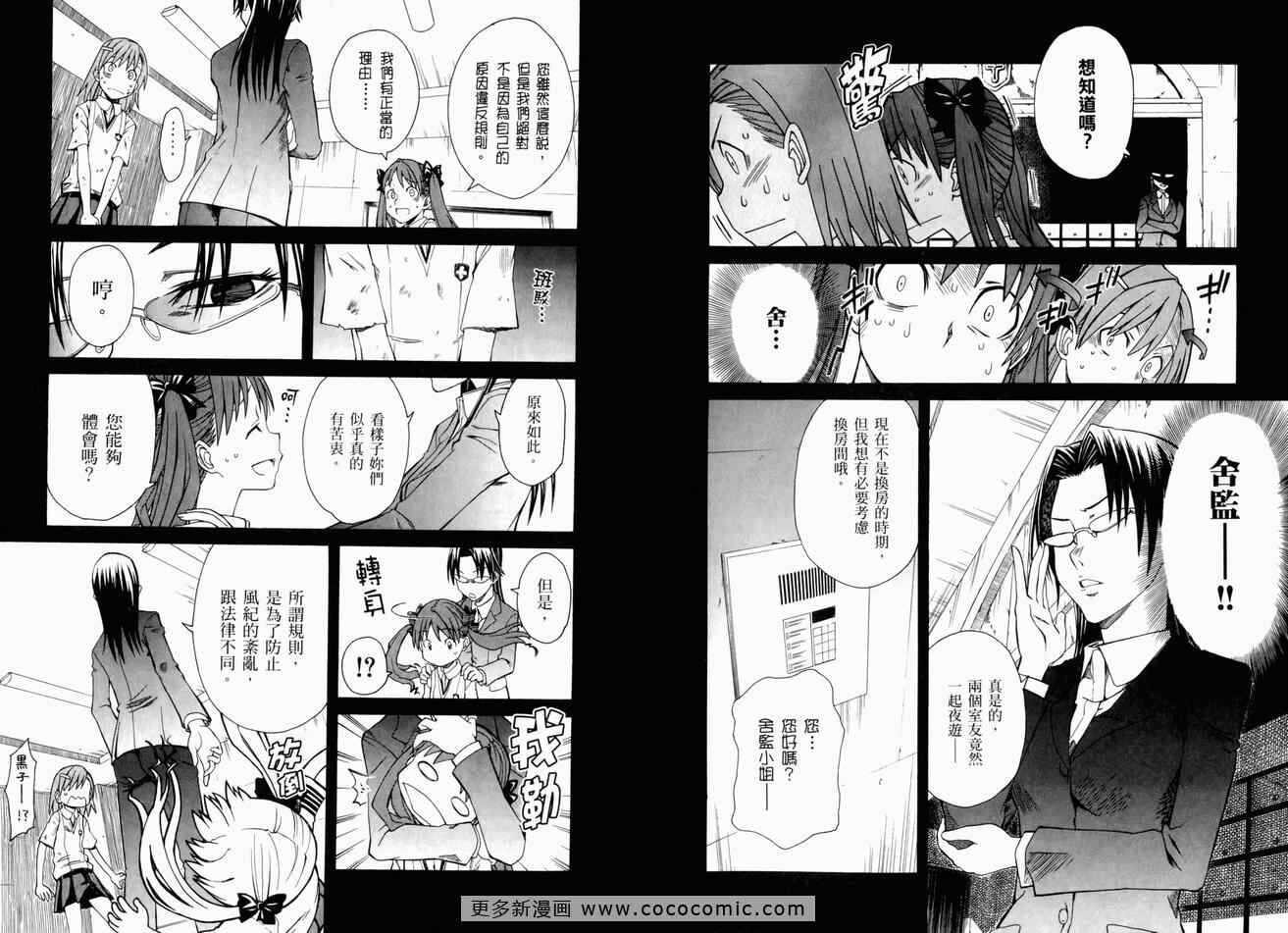 某科学的超电磁炮 - 第3卷 - 第64页