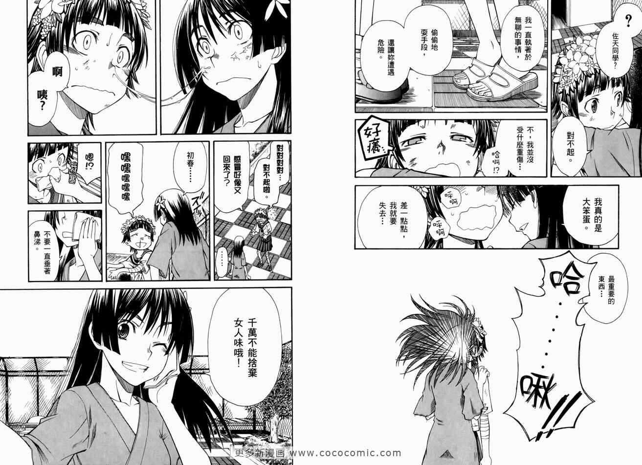 某科学的超电磁炮 - 第3卷 - 第56页