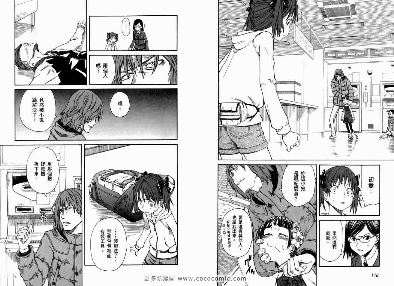 某科学的超电磁炮 - 第3卷 - 第90页