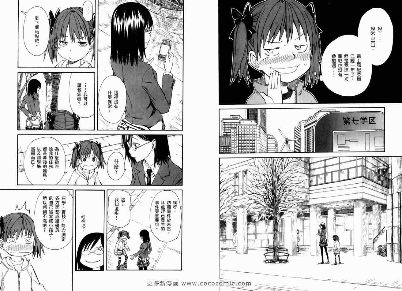 某科学的超电磁炮 - 第3卷 - 第81页