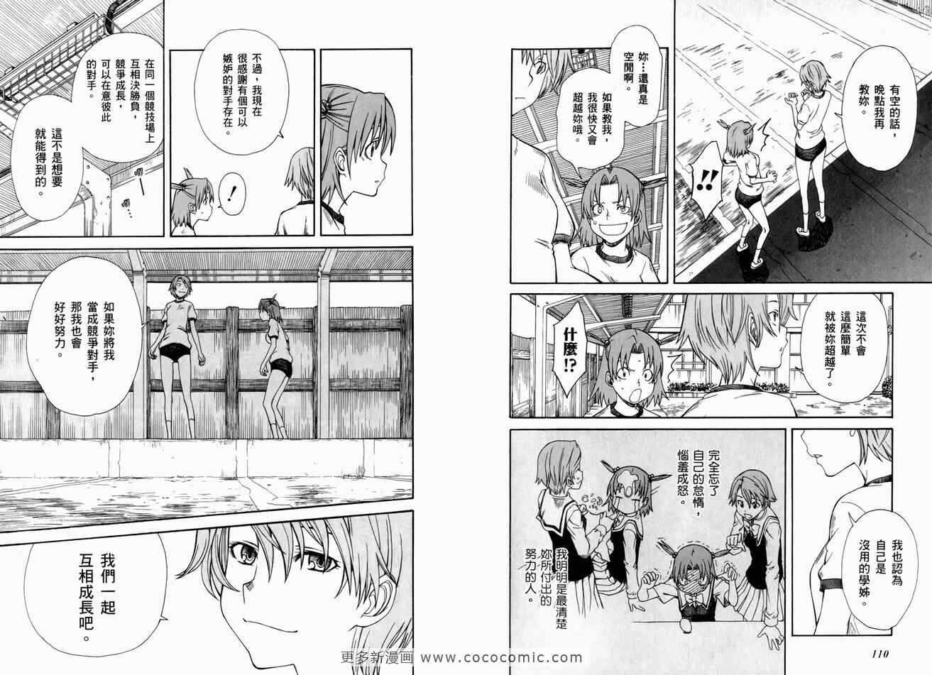 某科学的超电磁炮 - 第3卷 - 第60页