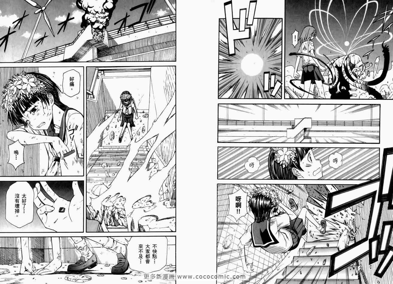 某科学的超电磁炮 - 第3卷 - 第37页