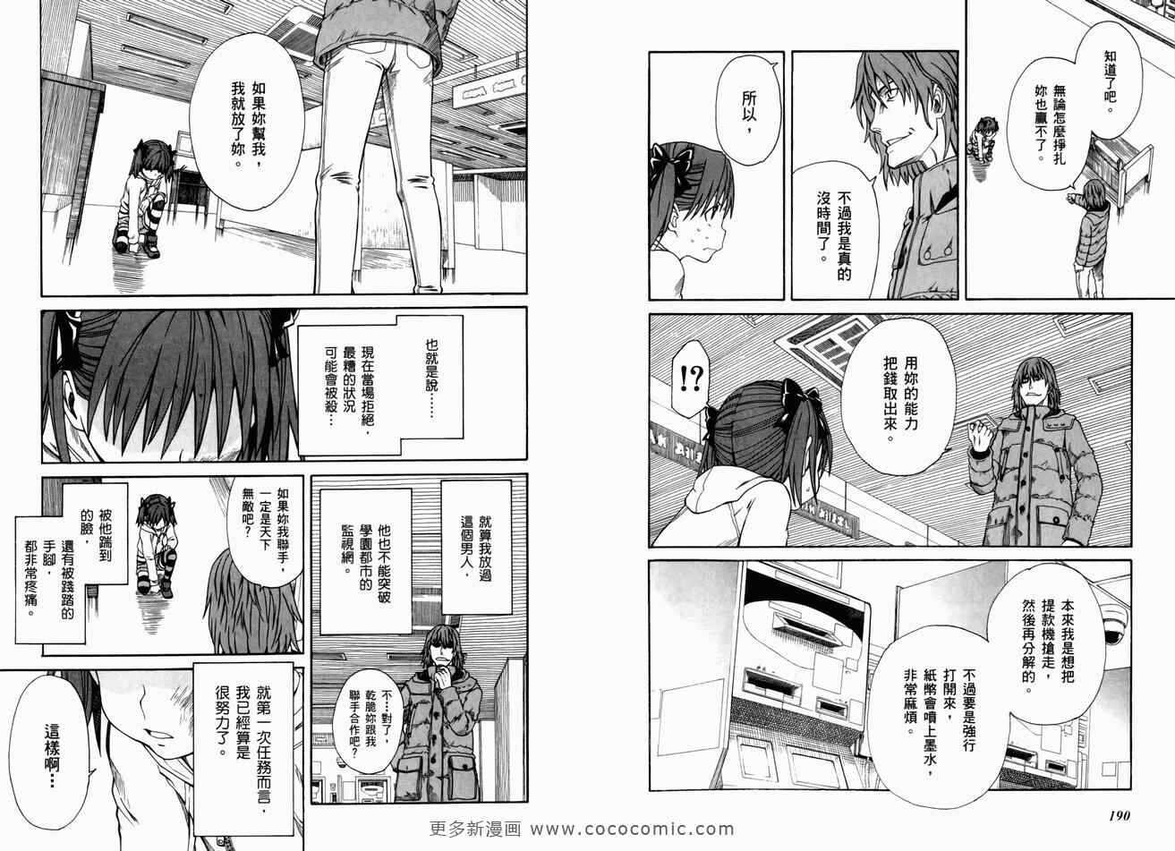 某科学的超电磁炮 - 第3卷 - 第100页