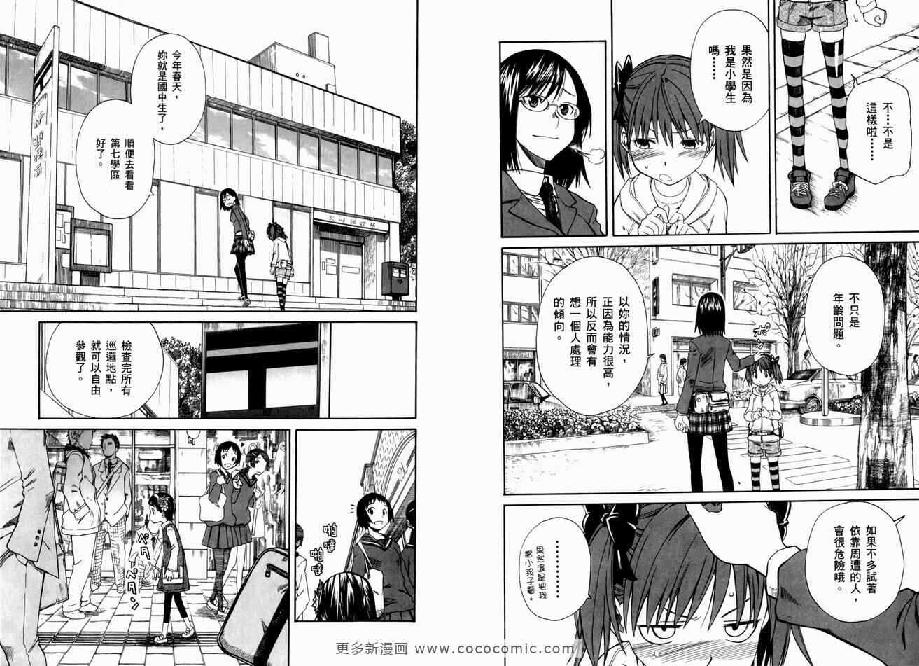 某科学的超电磁炮 - 第3卷 - 第82页