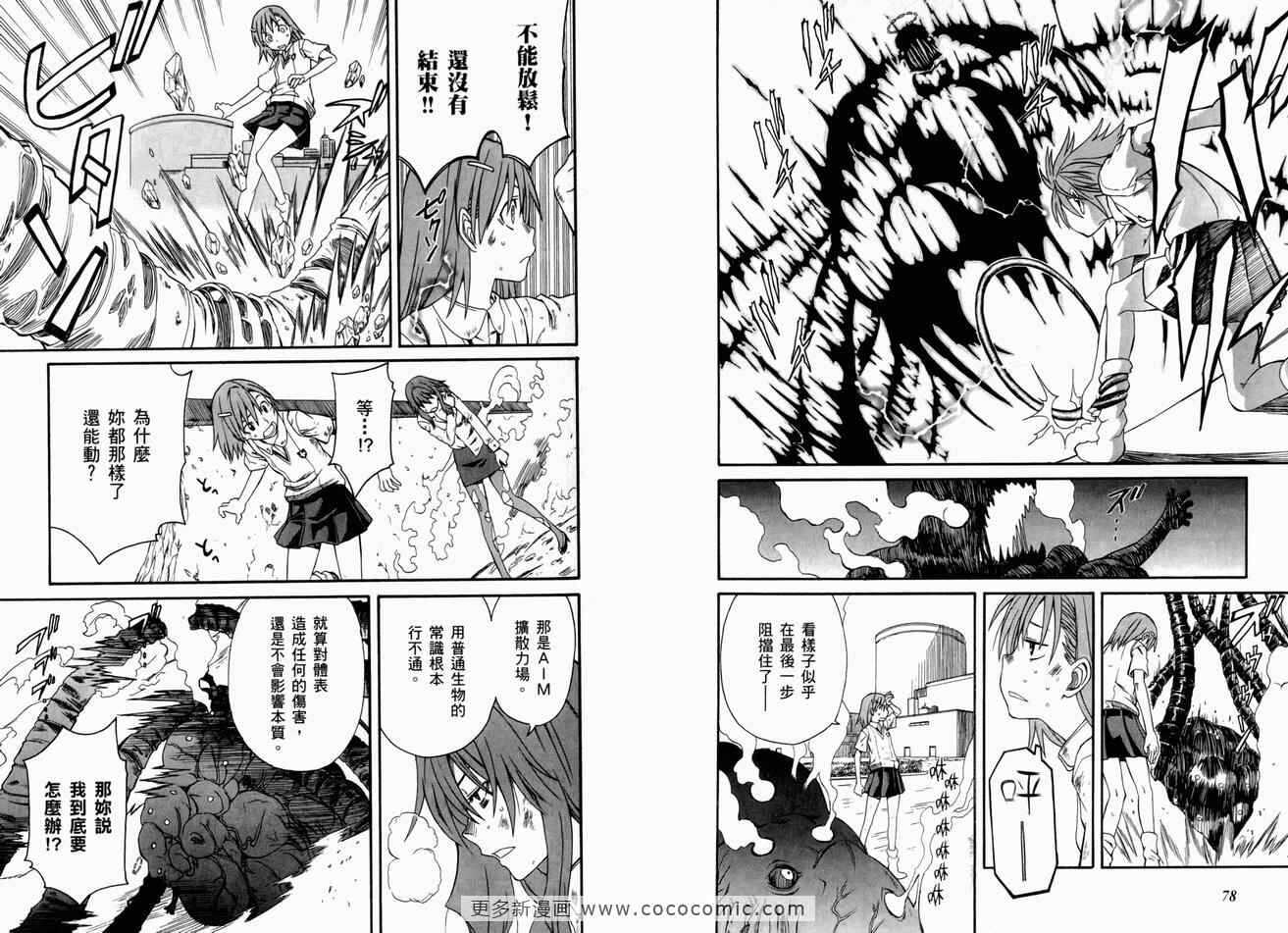 某科学的超电磁炮 - 第3卷 - 第44页